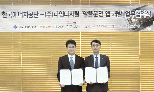 17일 경기도 용인시에 위치한 한국에너지공단에서 김병수 파인드라이브 이사(왼쪽)와 김인택 한국에너지공단 수요관리 이사가 '알뜰 운전 서비스' 개발에 관한 협약식 진행 후 기념 촬영을 하고 있다. <파인디지털 제공>